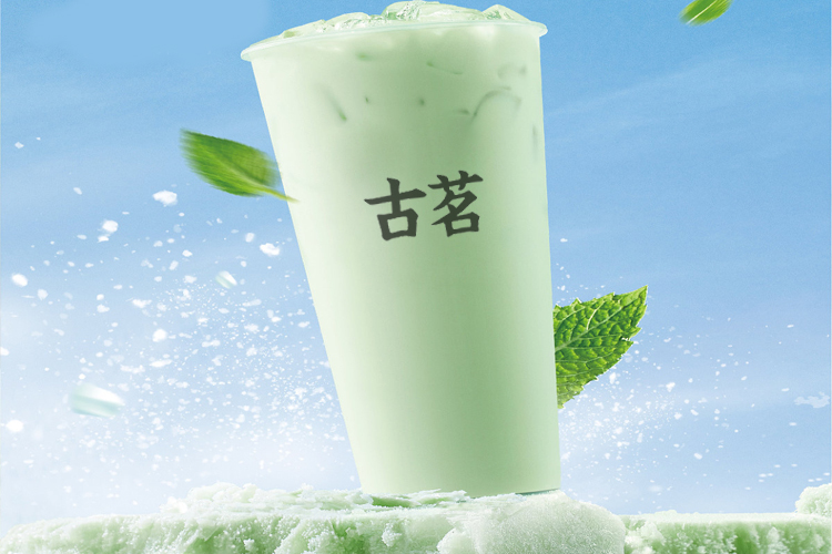 古茗奶茶店加盟费用及条件分析