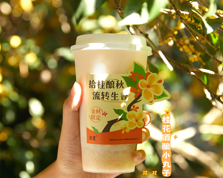 古茗奶茶加盟需要多少钱,古茗加盟费明细表2024多少钱