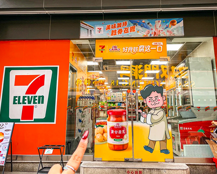 711便利店加盟费明细表，711便利店加盟费多少钱呀