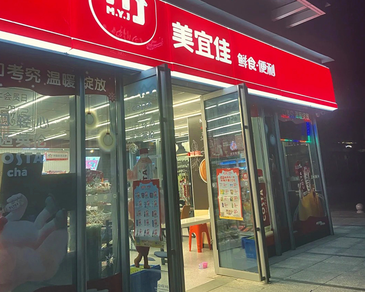 加盟一家美宜佳便利店需要多少钱，开一个美宜佳需要多少钱