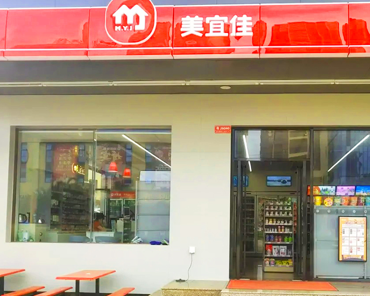 开一个美宜佳便利店要多少钱，加盟美宜佳便利店需要多少钱