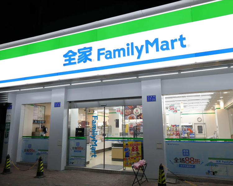 开一个全家便利店成本，加盟全家便利店大概需要多少钱