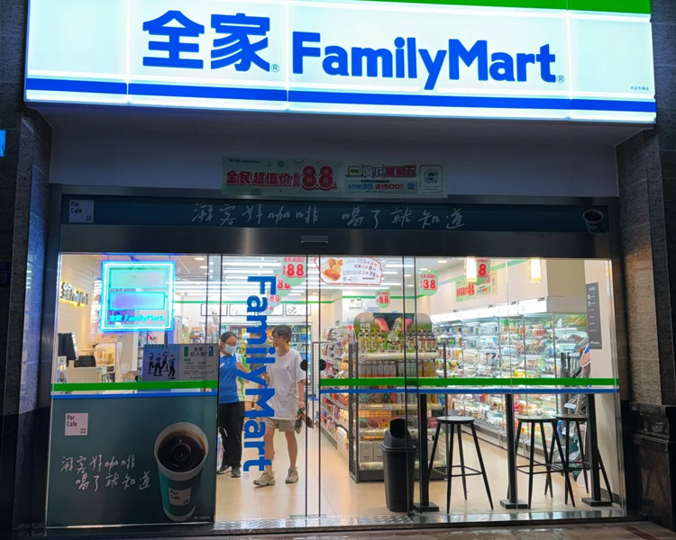 全家便利店加盟费是多少，加盟一个全家便利店需要多少钱